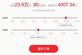 jQuery金融借款单提交表单